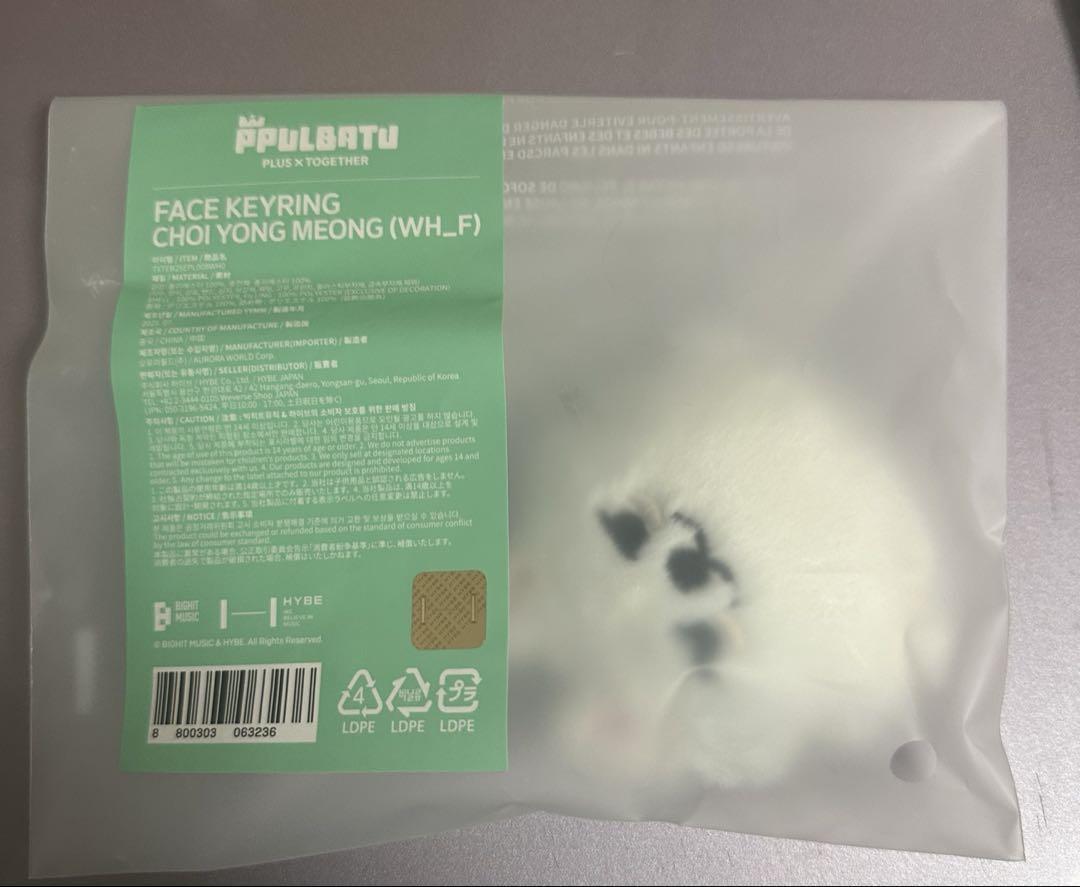 

[USED] TXT Purbatu Pop-up Face Key Ring Yongmon
