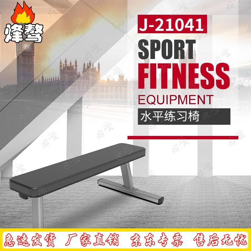 Плоская скамья для тренировок серии Fengao J210