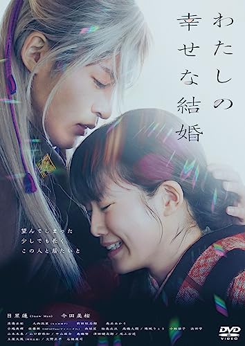 

My Happy Marriage DVD Standard Edition [DVD]