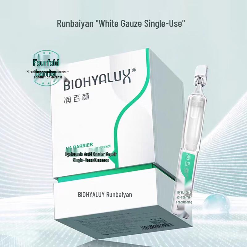 RunBaiYan Barrier Repair Single-Use Essence Ampoules