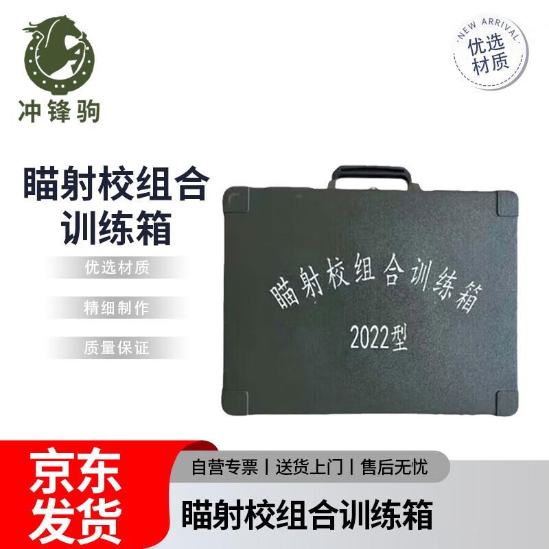 Chongfengju 2022 Aiming & Calibration Training Kit