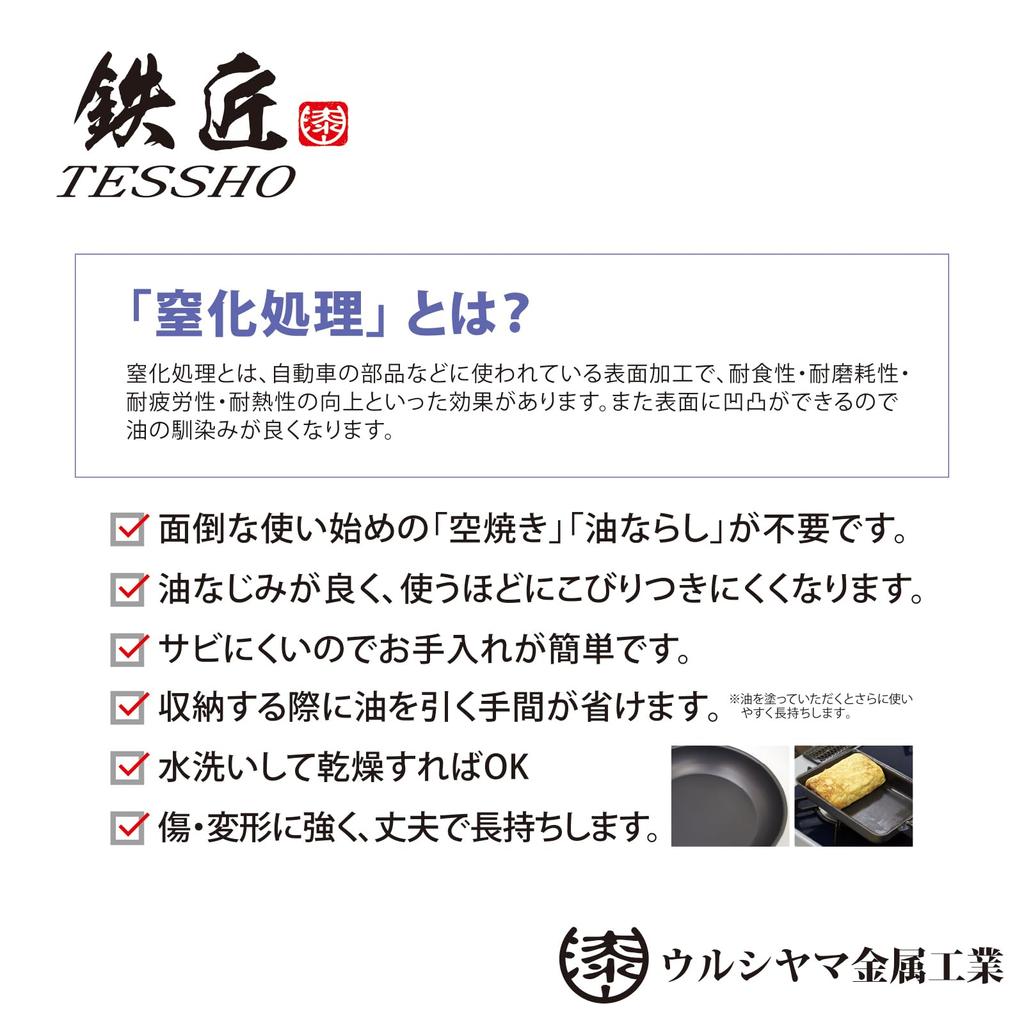 Urushiyama Metal Industry Iron Frying Pan 26cm Iron Yet Lightweight No Need for Troublesome Air Frying or Oiling At the Beginning of Use Compatible