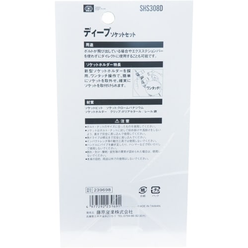 SK11 (SK11) Deep Socket Set SHS308D Clip Color: Red Drive Angle: 9.5mm 8 Pieces 1 Set