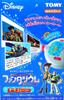 Fantasium Exclusive Software "Toy Story"