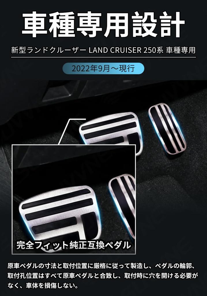 SUVVNE Stainless Steel Pedals for the New Land Cruiser 250 Series 2024 Specially Designed for the New Land Cruiser 250 Series 2024 No Tools Required