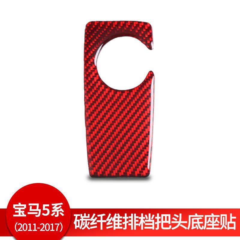 

Suitable for BMW 5 Series 528 525li F10 carbon fiber red gear handle base modification interior sticker