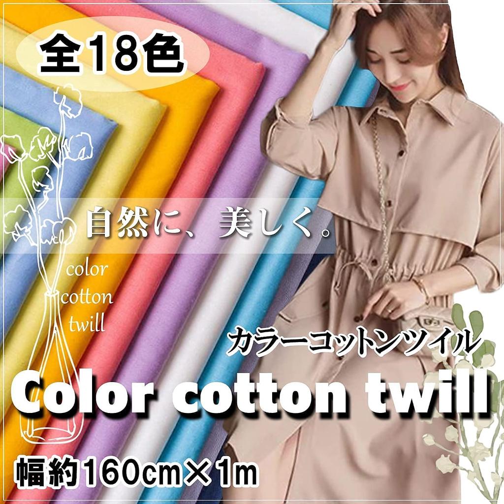 moonfarm 18 Colors Twill Approximately 1m Long x 160cm Slightly Thin Available, Fabric, 100% Cotton, Pre-Cut, Wide, Solid, (Yellow-Green)