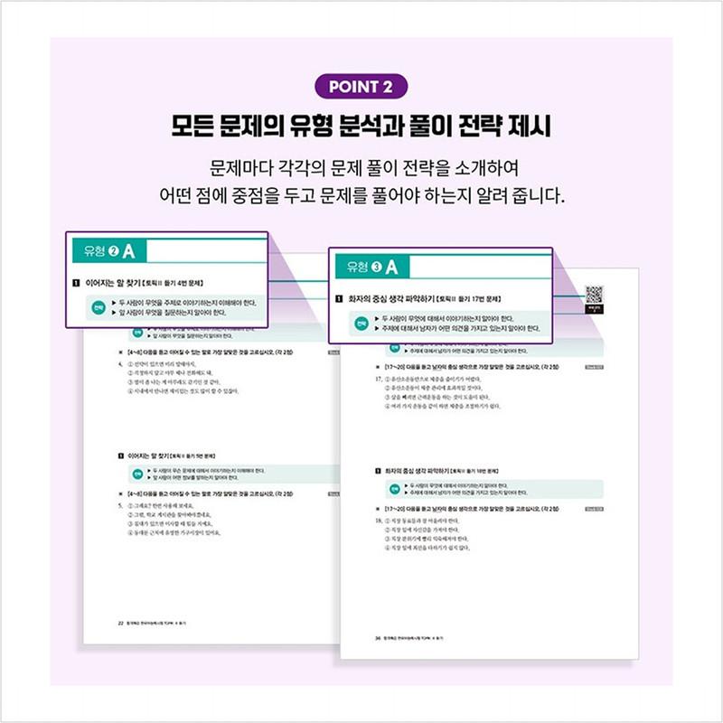 Speciální přednáška pro složení zkoušky z korejštiny TOPIK II (TOPIK 2) Poslech - Bezplatná video přednáška