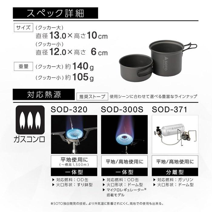 SOTO Aluminum Cookware Set M SOD-510