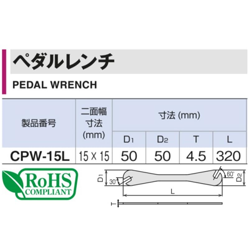 TONE Pedal Wrench 15mm Jaw Opening CPW-15L,
