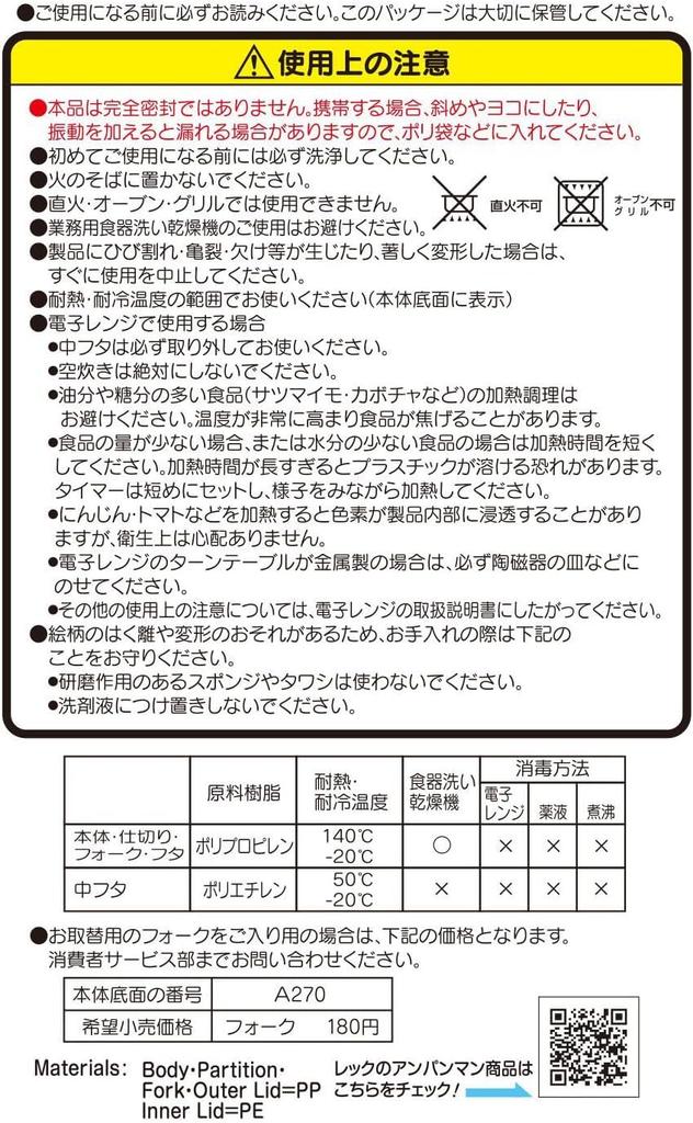 Anpanman Bento 1 Dishwasher and Microwave Includes Made in Blue Box, Tier, Safe, Fork, Japan, 270ml, (Bento Box, Balanced)