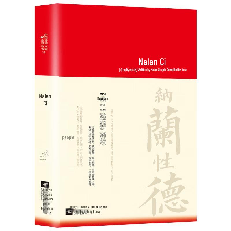 Nalan Ci Poetry Master Collection 15