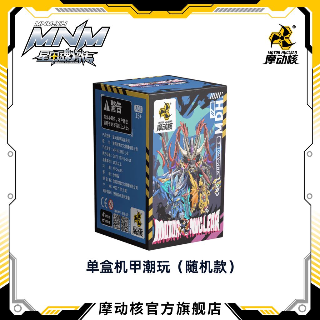 Official Authentic Motor Nuclear Mecha Vol.1 Blind Box Star Soul General Articulated Action Figure Decoration Toys Gifts for Boy