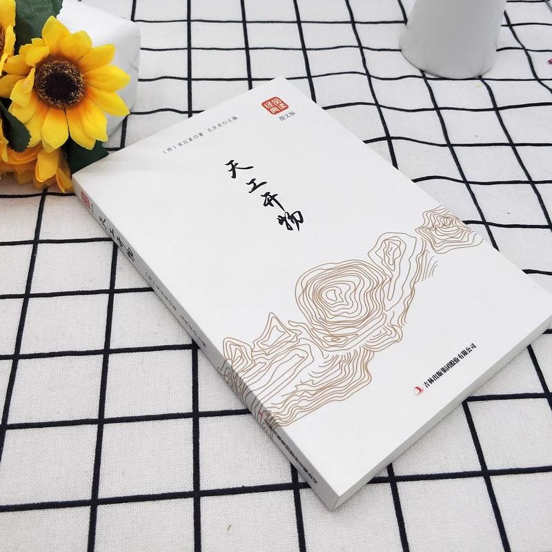 Tiangong Kaiwu: A Bilingual Guide To Ancient Chinese Agriculture and Planting Classics