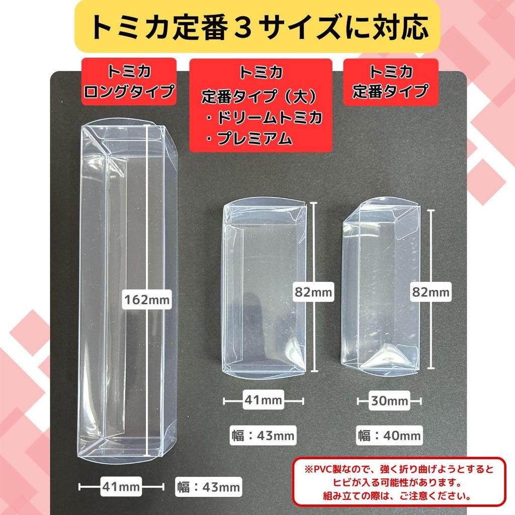no Tomica Case 3 Set of Tomica Tomica Premium Compatible Cases Size 50 [Kurashi Shoten] Boxes, Sizes, 50, Long, (Standard (Large) Pieces)