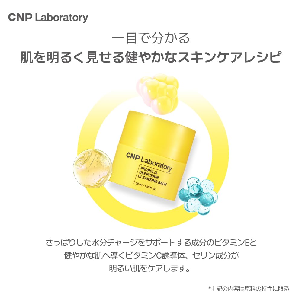 Propolis Deep Serum Cleansing Balm 50ml [CNP]