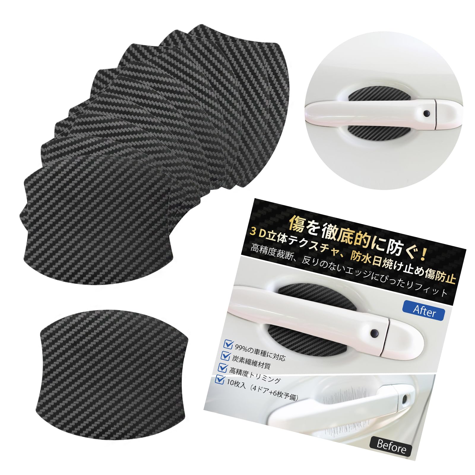 

Door Handle Protector, 3D Dimensional Texture, Carbon Fiber, Car Door, Scratch Prevention, Multi-Car Universal