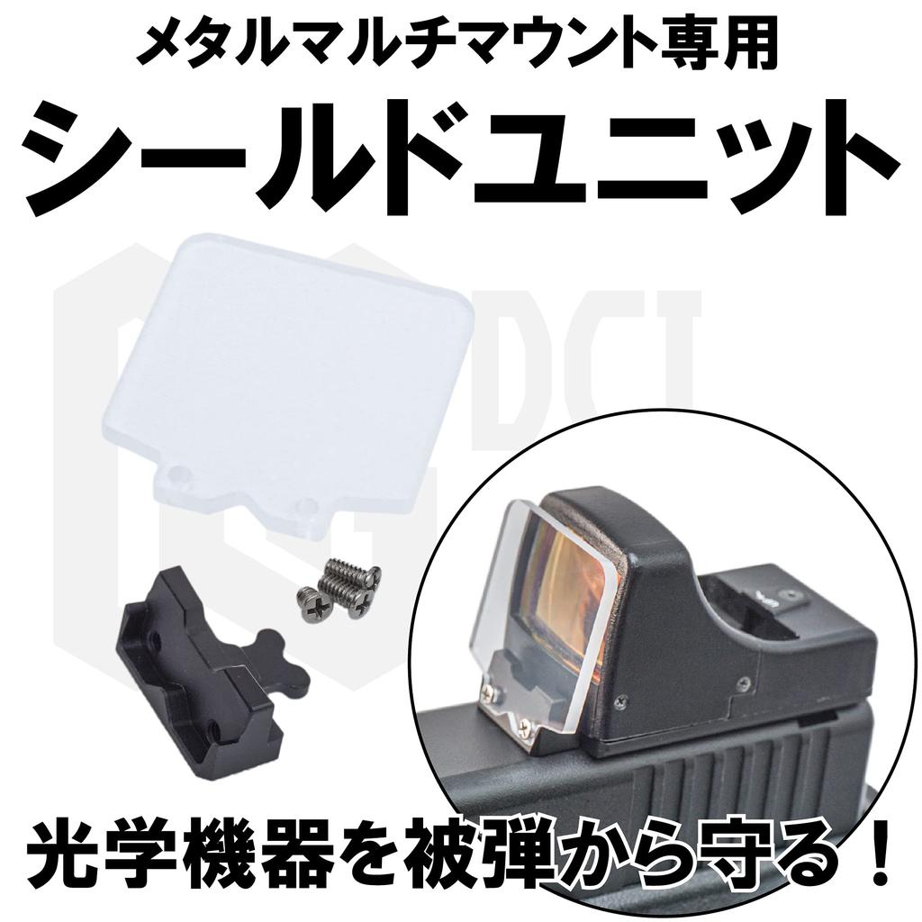 [DCI Guns] Shield Unit for Metal Multi-mount Compatible Shield Unit