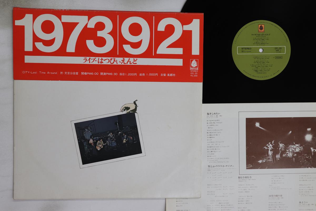 

LP Record HAPPY END - Live!! OFL20 BELLWOOD 1974 Japan Japanese Pop/Rock Used