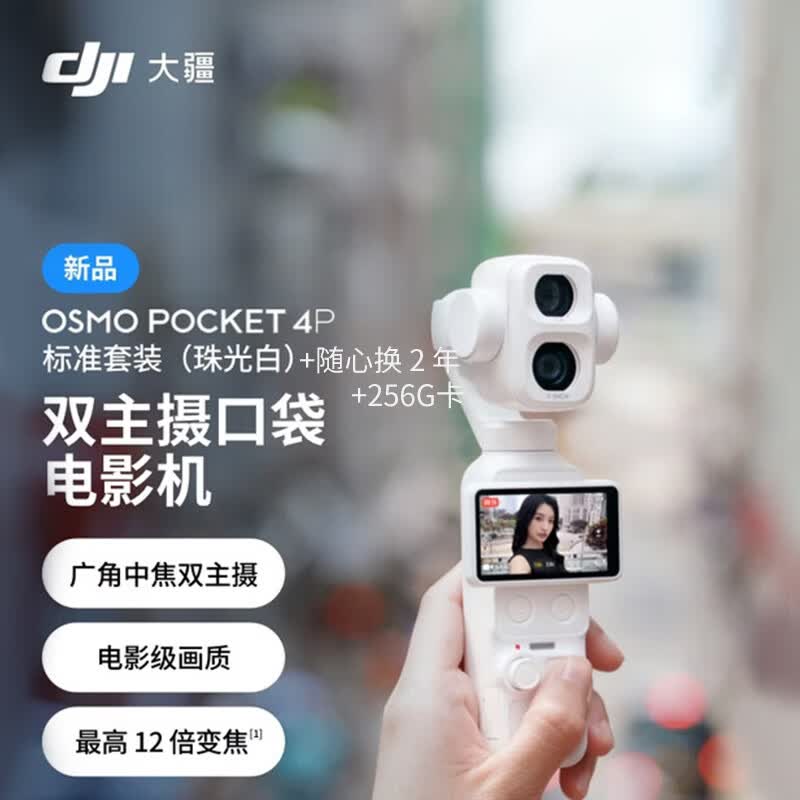 DJI Osmo Pocket 4P Dual-Main Camera Handheld Gimbal Camera (CN Version)