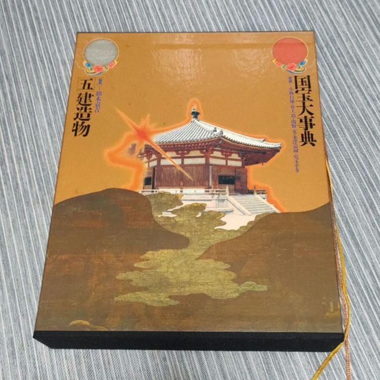 [USED] Encyclopedia of National Treasures (5) Buildings