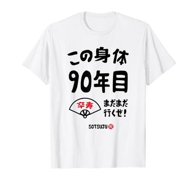 Dieser Körper ist 90 Jahre alt, immer noch 90 Jahre alt, Abschlussfeier, Langlebigkeitsfeier, lustiges Abschlussleben, ich bin alt, T-Shirt