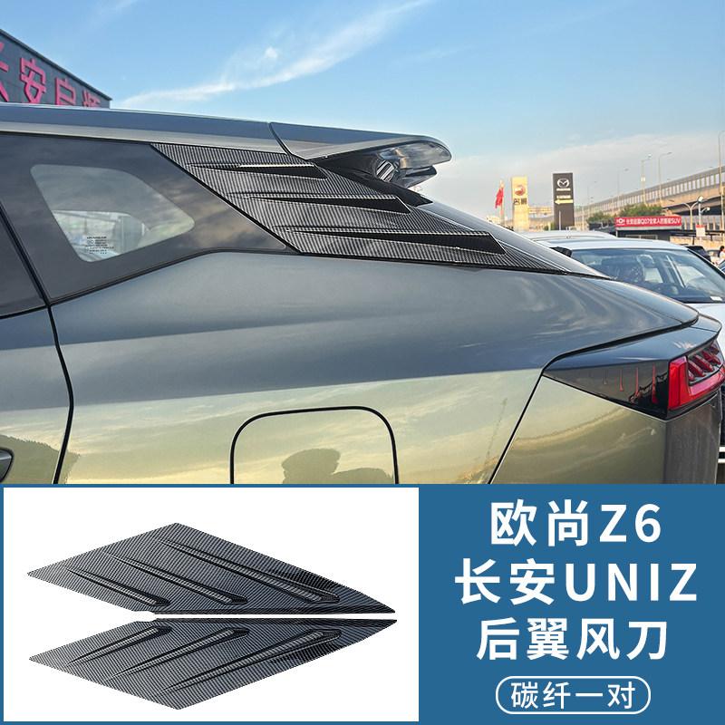For Changan Oshan Z6 UNI-Z Rear Triangle Window Louver Trim Carbon Fiber Black Warrior Styling Rear Side Spoiler Trim