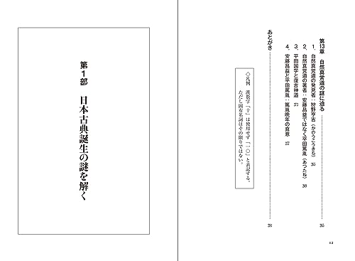 The Truth of the Classics: The Tale of Genji was Written in the Edo Period