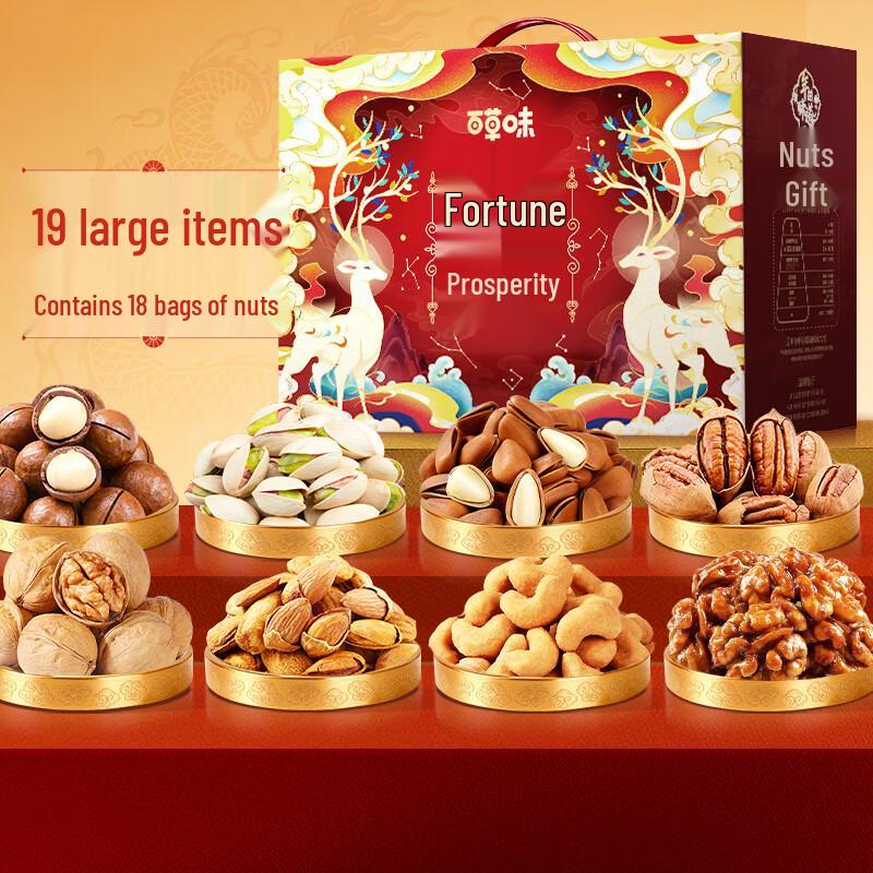 Baicaowei Assorted Nut Gift Box