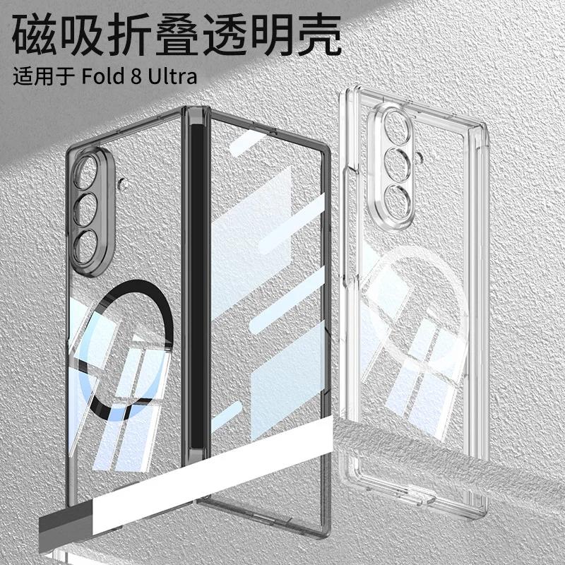 For Samsung Z Fold 8 Ultra Magnetic Phone Case, Foldable Case Film, All-in-one Transparent Built-in Wireless Charging Hard Case