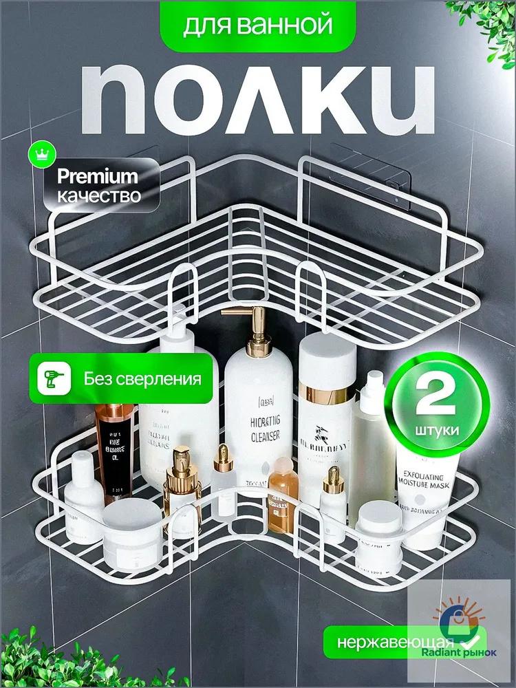 2-Pack No Drill Corner Shelf Adhesive Wall Mount Storage Rack