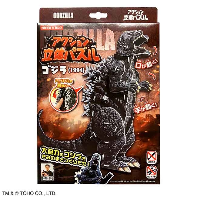 Godzilla Action 3D Puzzle Godzilla ( 1994 ) Japan NEW