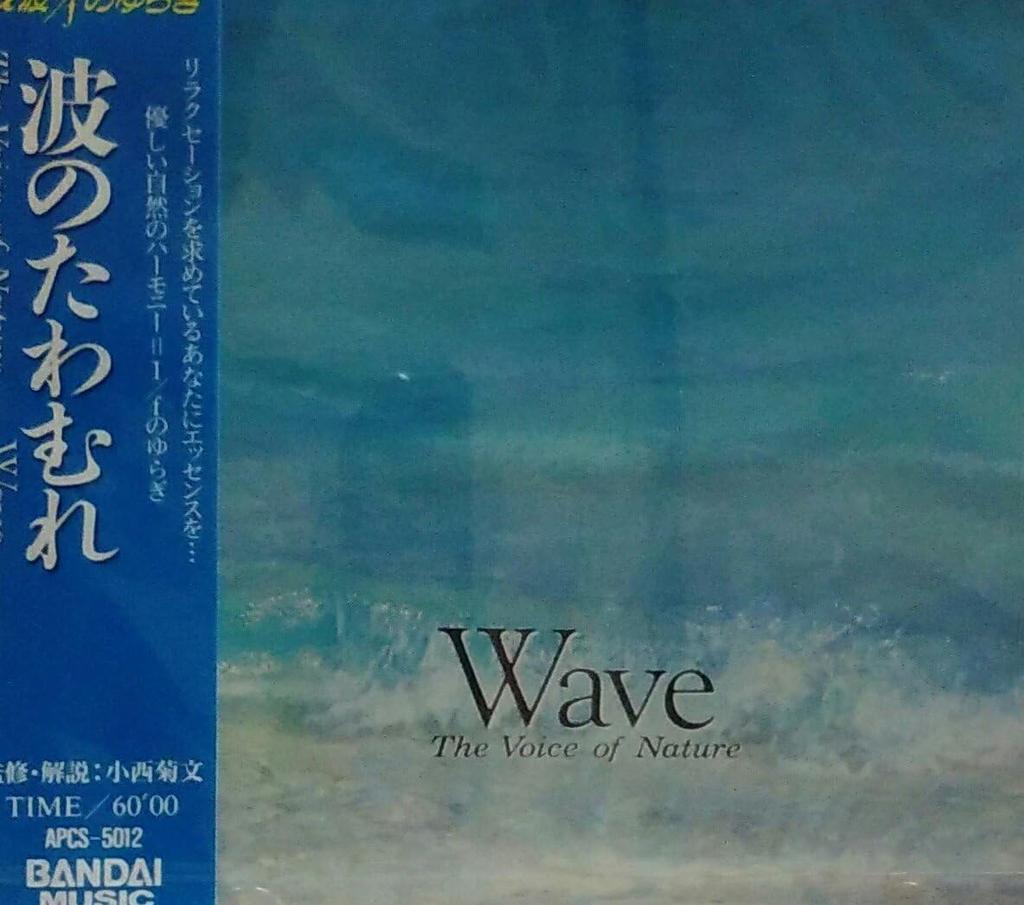 CD SPECIAL PROJECTS - Alpha waves 1/f fluctuations Wave f APCS5012 APPOLON 1990 Japan ObiSound Effects & Nature Used