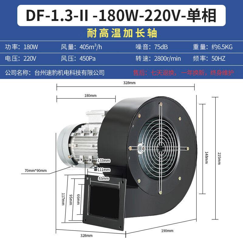 Yundu 180W High-Temperature Centrifugal Induced Draft Fan