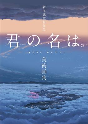 Makoto El Arte de Tu Nombre de Shinkai