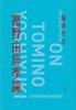 Yoshiyuki Tomino Theory (Hardcover)