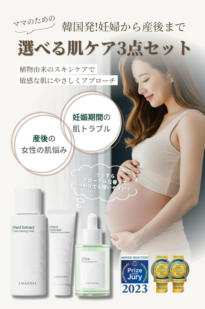 Highly Moisturizing Serum Skincare Set for Moms Facial Cica Rebuilding A Perfect Gift for Troubled Skin and Pregnant Women Skincare Set from Plant