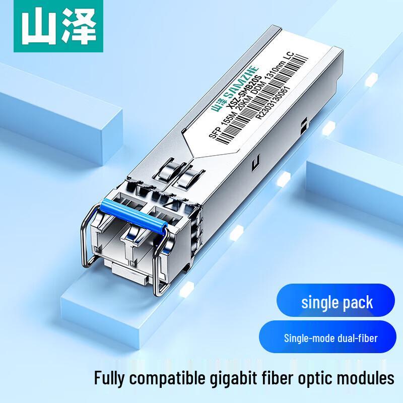 SanZe SFP Gigabit Optical Module