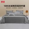 Mengjie Home Textile 100S Long Staple Cotton Satin Four Piece Set