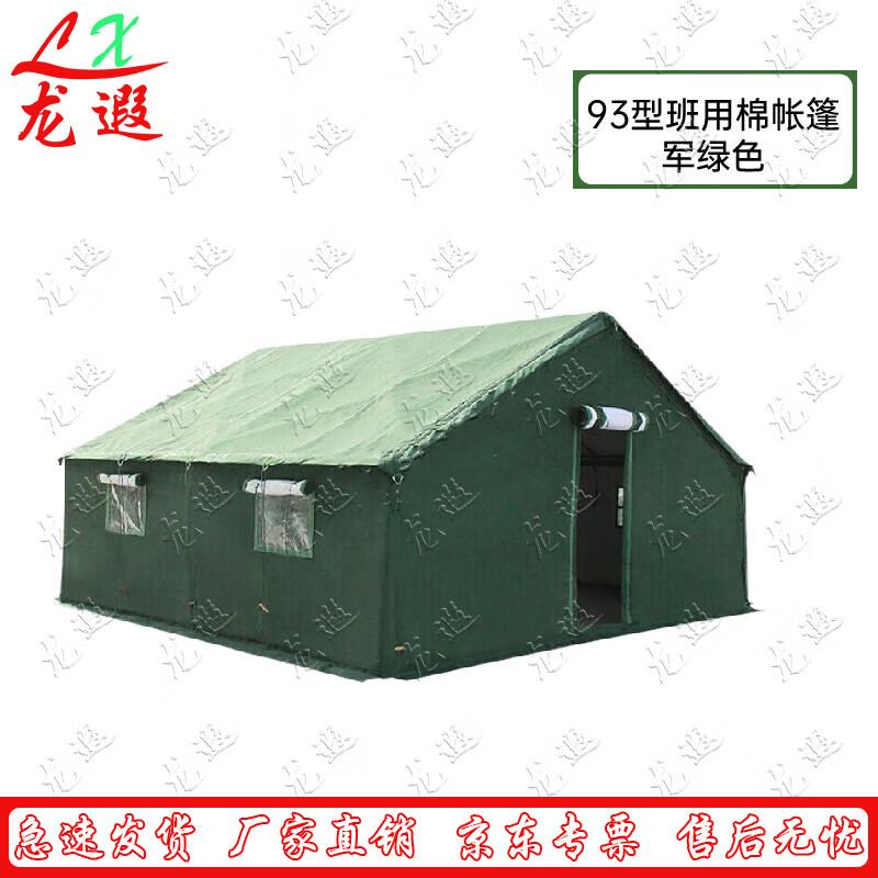 Longxia 93 Cold Weather Military Cotton Tent