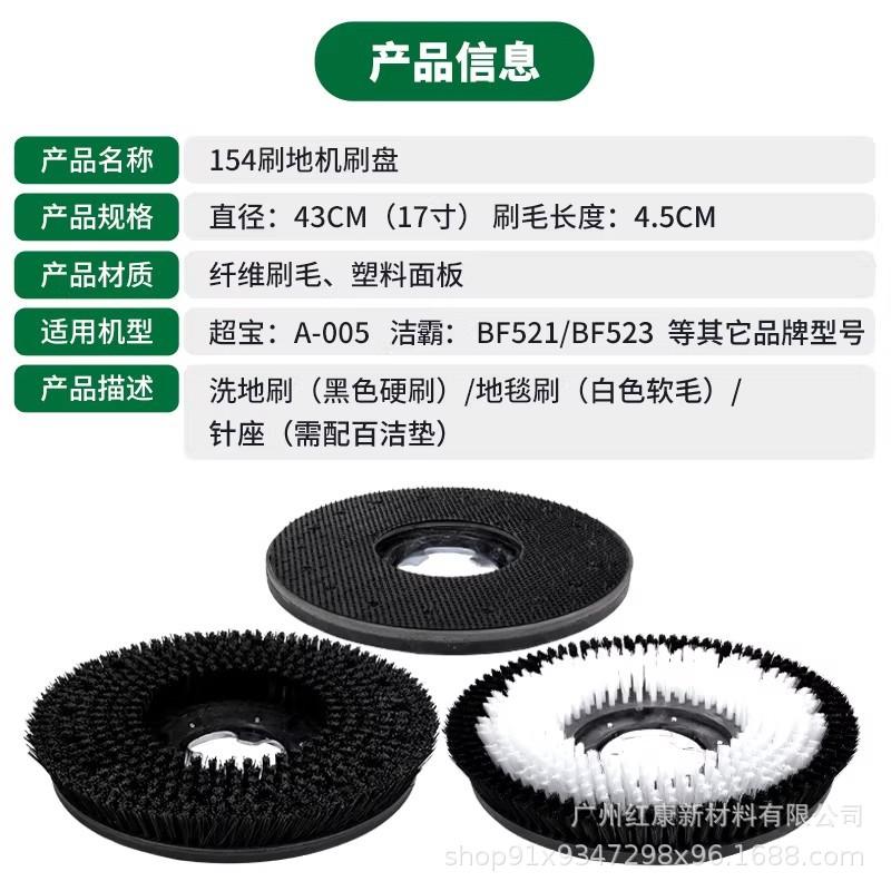 Kaimu Jiebba BF522 Floor Cleaning Accessories: 175 Floor Scrubber Brush, Carpet Brush, 17-inch Pad Holder, 154 Brush