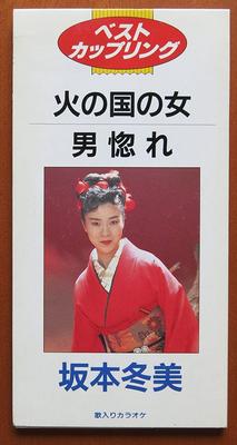 CD FUYUMI SAKAMOTO TAKASHI TAKASHI T  HinokuninoonnaOtoko Re  Japan Japanese Enka Used