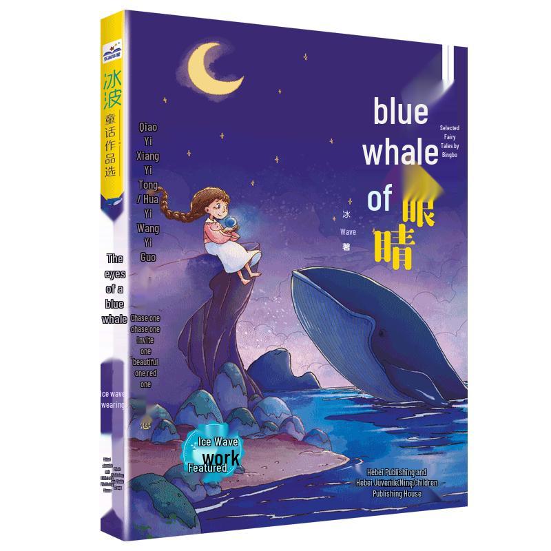 Bingbo s Fairy Tales Collection: The Blue Whale s Eye