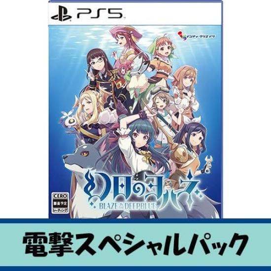 

Ebiten John of the Phantom Day in the PS5 Regular Edition Dengeki Special Pack [Amazon.co.jp Limited] -BLAZE DEEPBLUE-