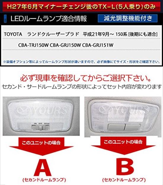 YOURS Toyota Land Cruiser Prado 150 Series Only compatible with after minor change in June 2015 dimming Specially designed LED room lamp set special M
