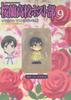 Ouran High School Host Club Vol.9 [DVD]