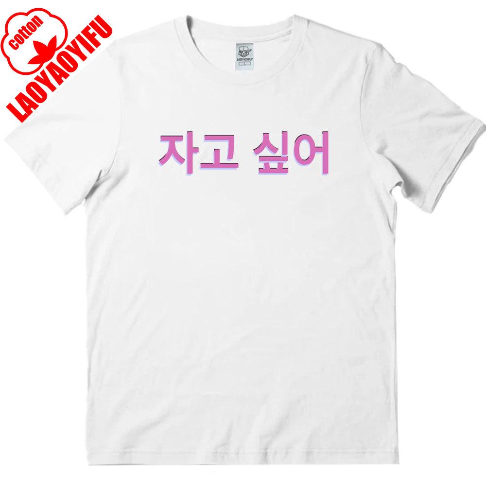 Essen Schlafen Studieren Koreanische Sprache T-Shirt Südkoreanischer Studenten Geschenk Lustiges Hangul Shirt Unisex Schweres Baumwoll-Tee Rundhals