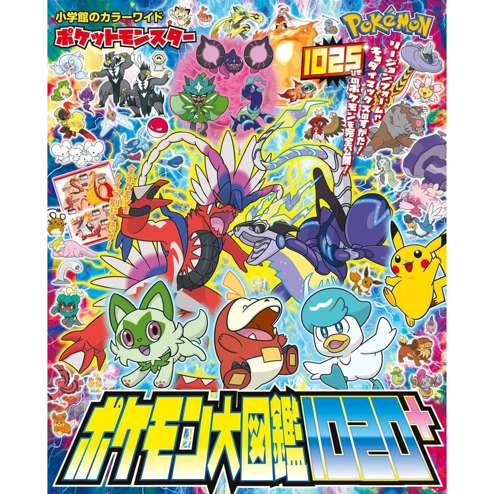 Pocket Monsters Pokémon Encyclopedia 1020+ (Shogakukan Color Wide)