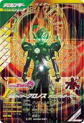 Ganba Legends LR Kamen Rider Chronos Chronicle Gamer SC06-051