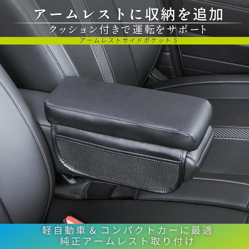SEIWA Armrest Cushion Storage Armrest Side Pocket S Perforated Leather Universal Height Easy Installation by Wrapping Around the OEM Smartphone Small